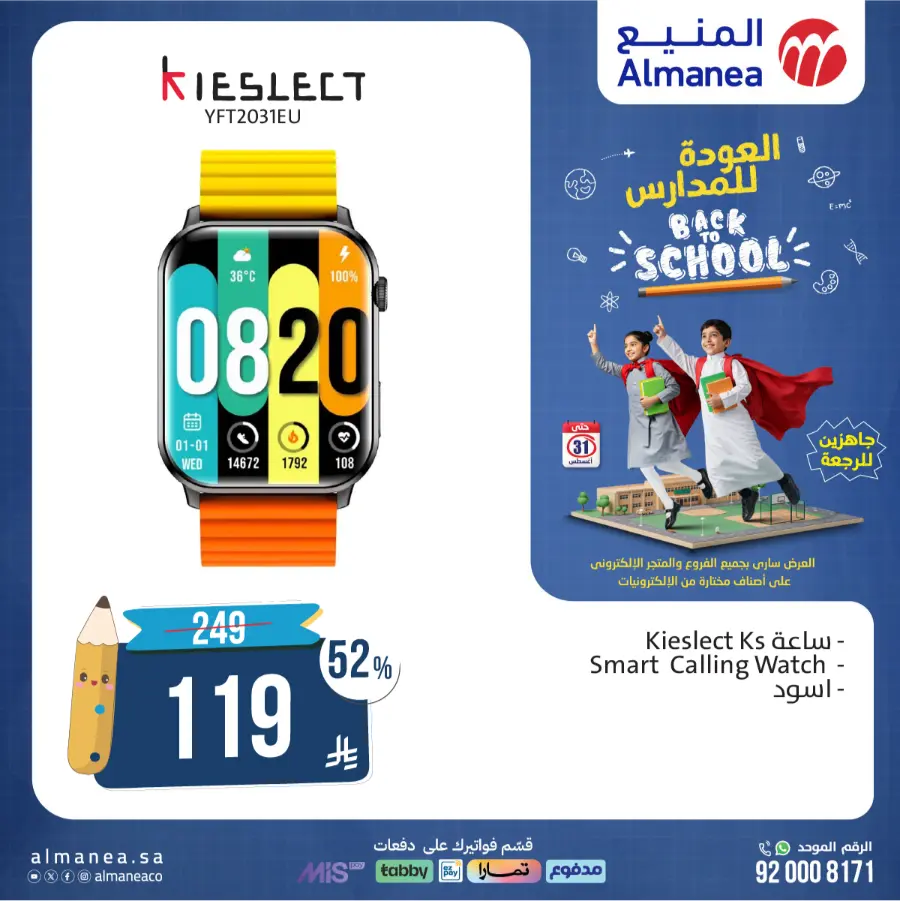 Back to School Electronics & Gadget Deals – Limited Time Offers In Almanea undefined