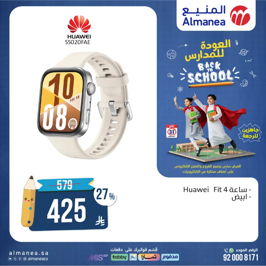 Back to School Electronics & Gadget Deals – Limited Time Offers In Almanea undefined