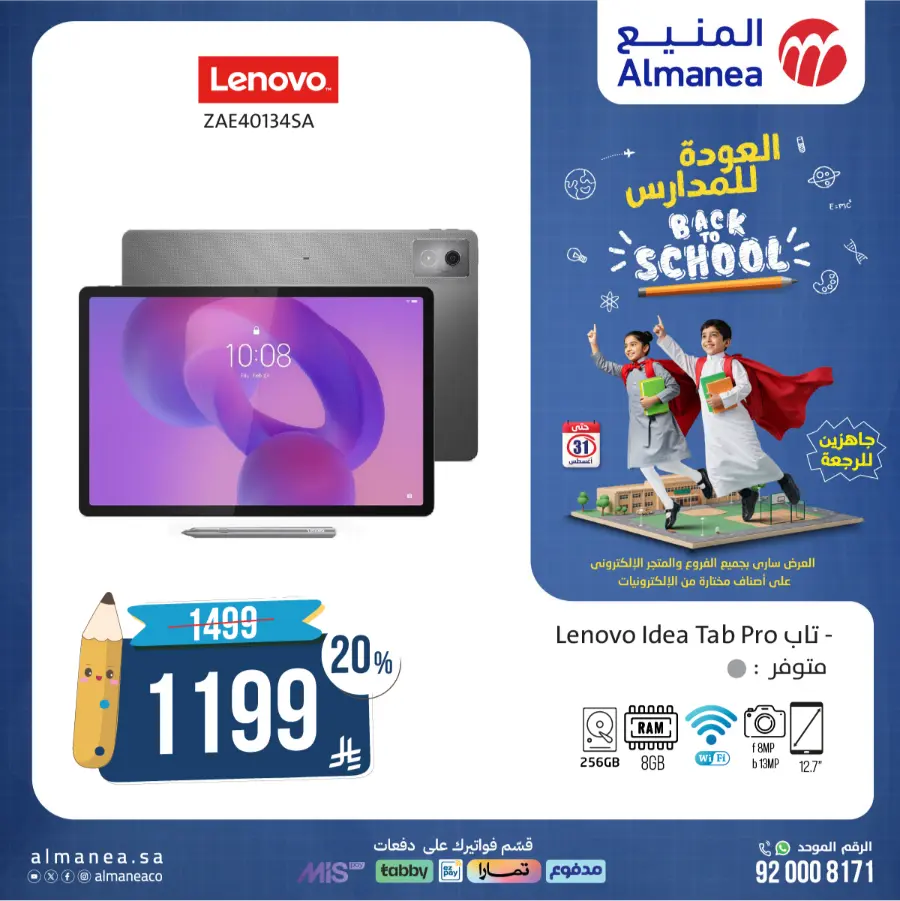 Back to School Electronics & Gadget Deals – Limited Time Offers In Almanea undefined