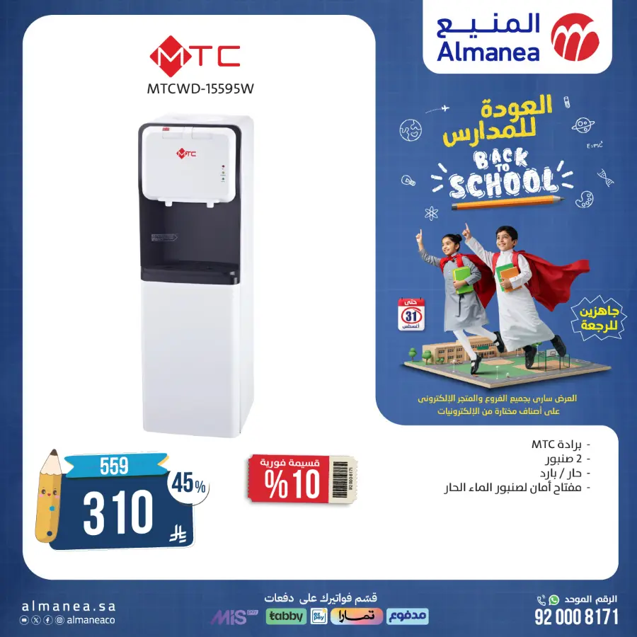 Back to School Electronics & Gadget Deals – Limited Time Offers In Almanea undefined