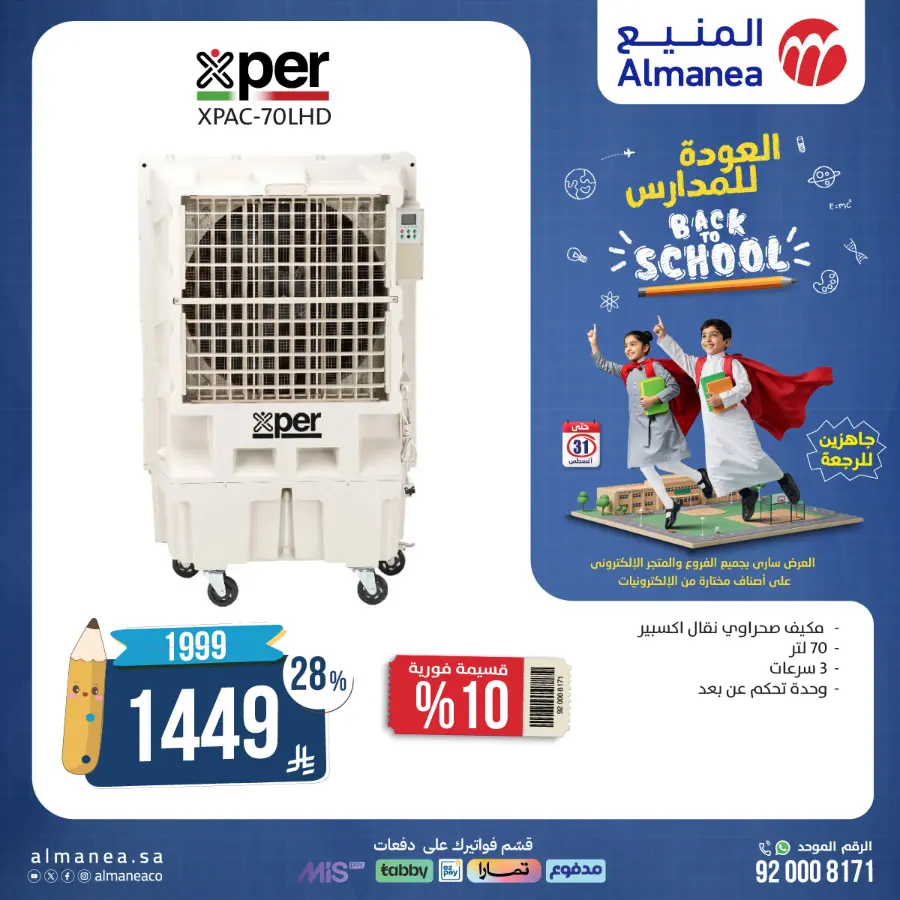Back to School Electronics & Gadget Deals – Limited Time Offers In Almanea undefined