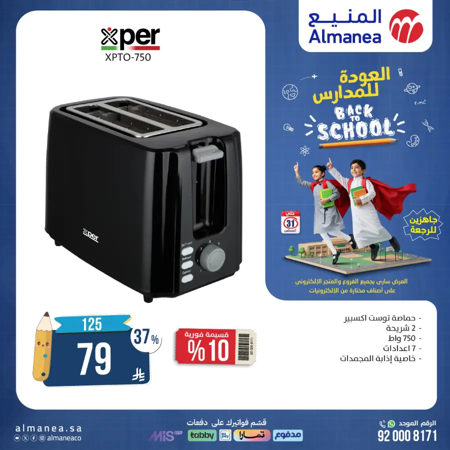 Back to School Electronics & Gadget Deals – Limited Time Offers In Almanea undefined