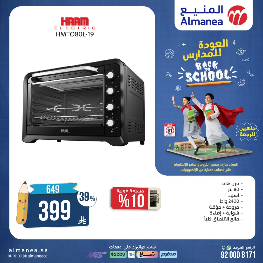 Back to School Electronics & Gadget Deals – Limited Time Offers In Almanea undefined
