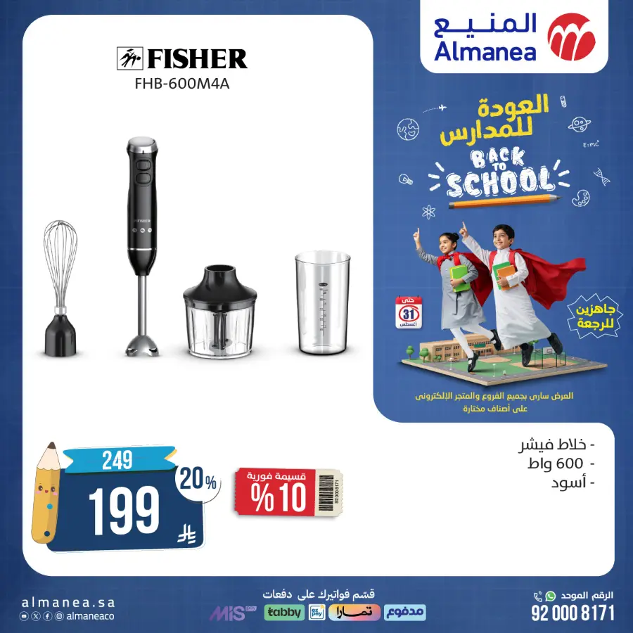 Back to School Electronics & Gadget Deals – Limited Time Offers In Almanea undefined