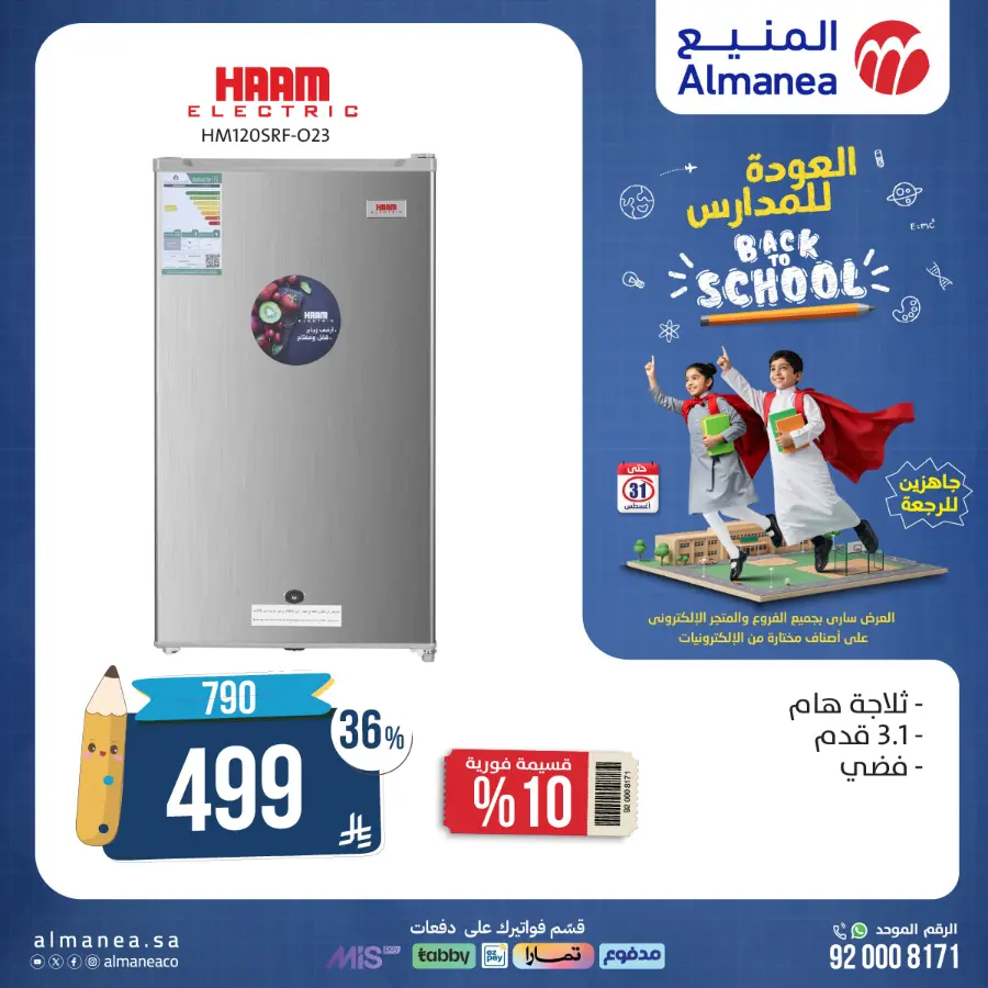 Back to School Electronics & Gadget Deals – Limited Time Offers In Almanea undefined