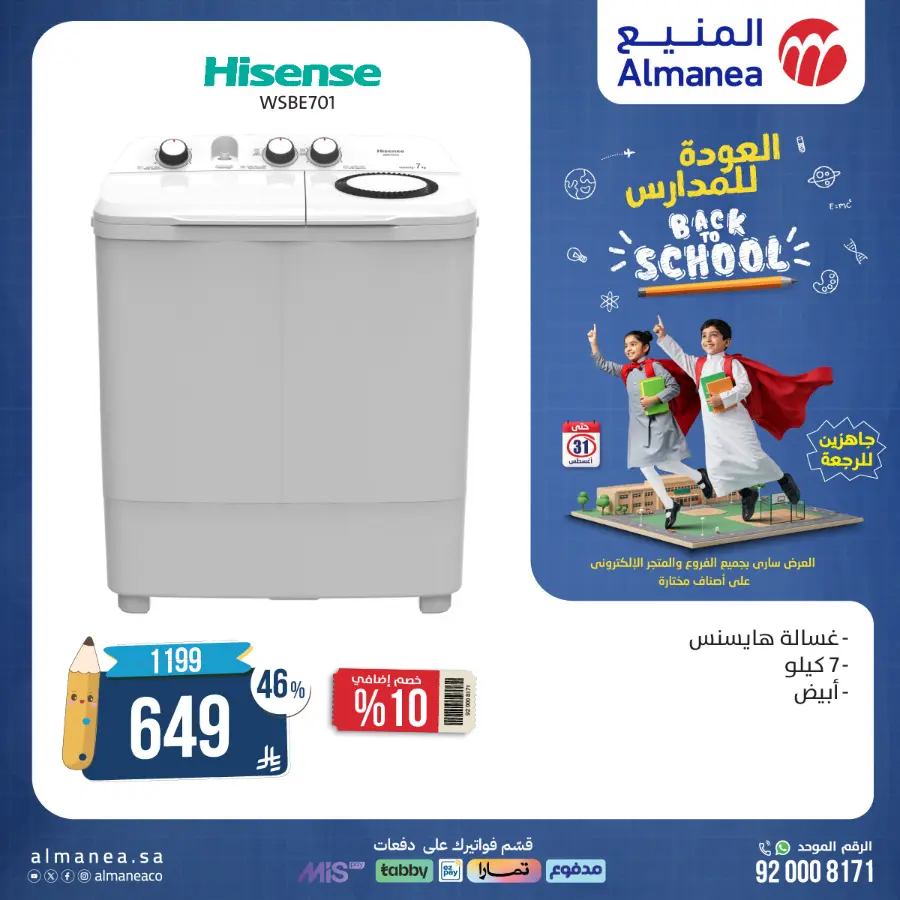 Back to School Electronics & Gadget Deals – Limited Time Offers In Almanea undefined