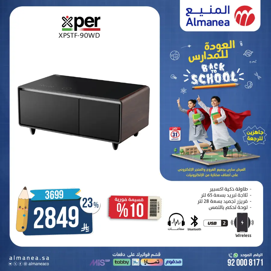 Back to School Electronics & Gadget Deals – Limited Time Offers In Almanea undefined
