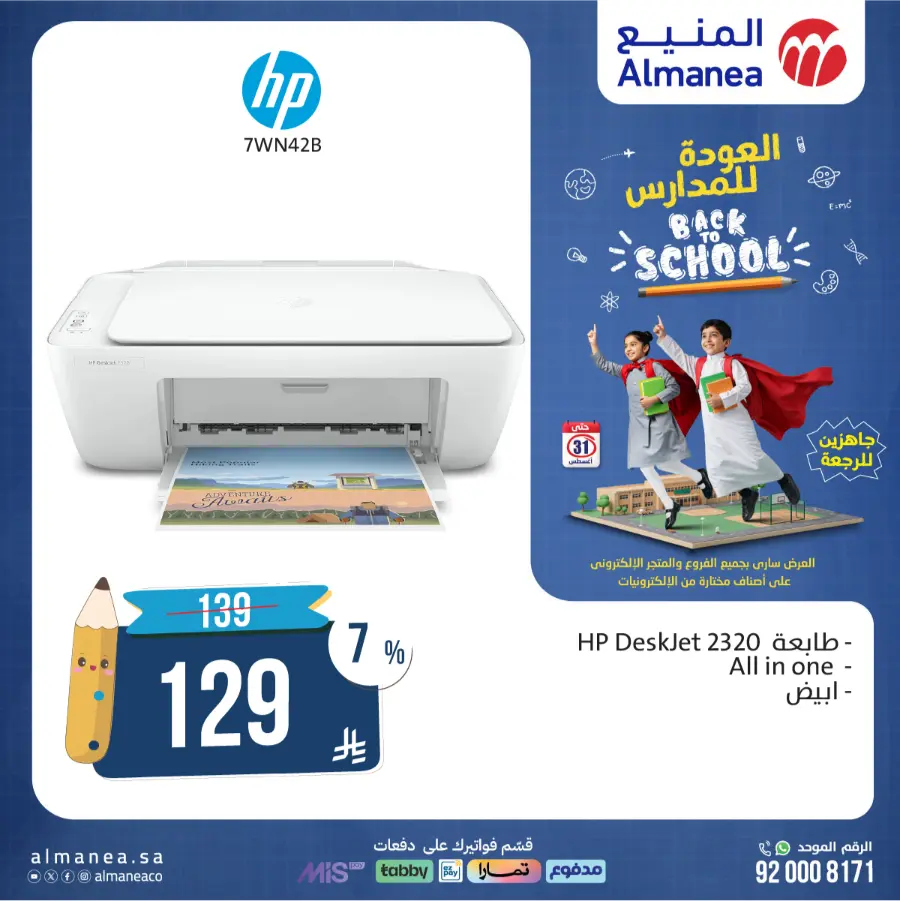 Back to School Electronics & Gadget Deals – Limited Time Offers In Almanea undefined