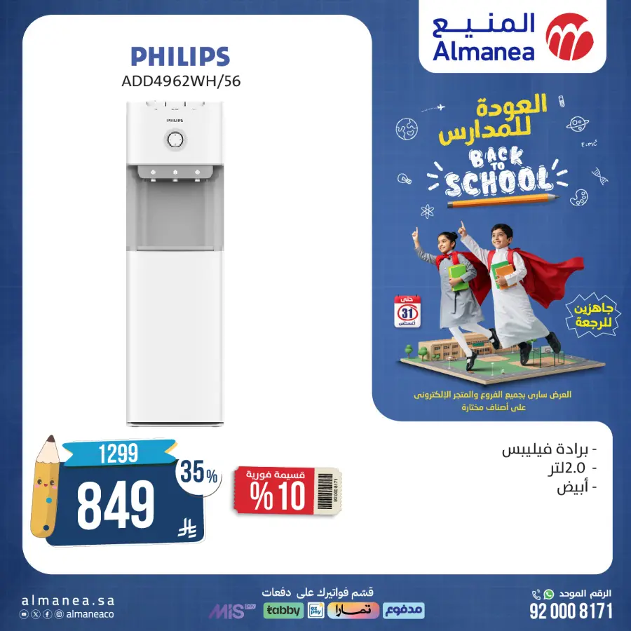 Back to School Electronics & Gadget Deals – Limited Time Offers In Almanea undefined