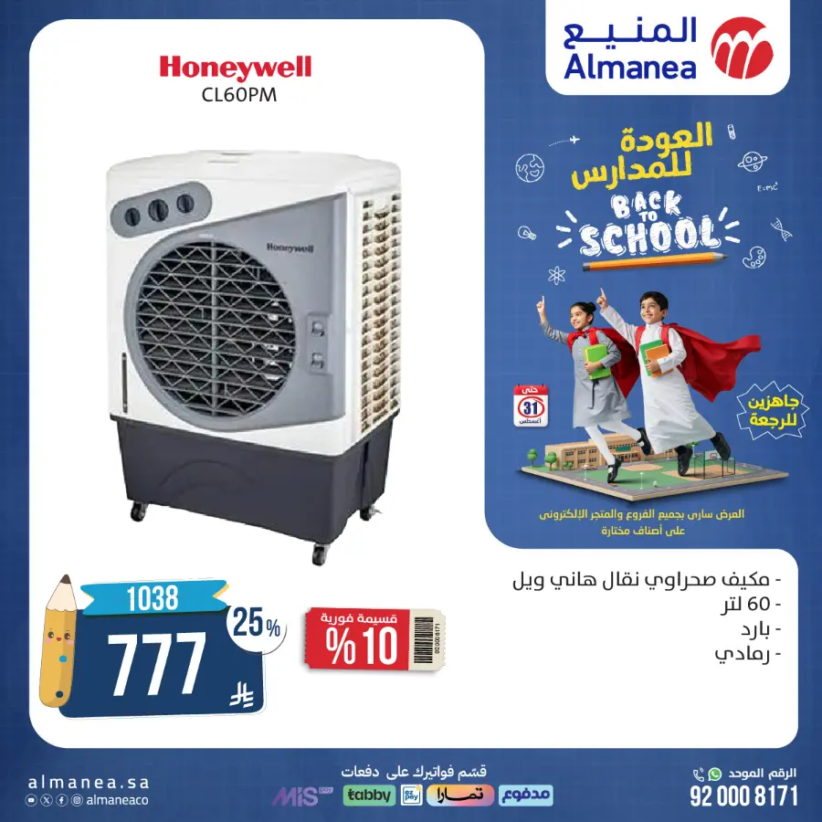 Back to School Electronics & Gadget Deals – Limited Time Offers In Almanea undefined