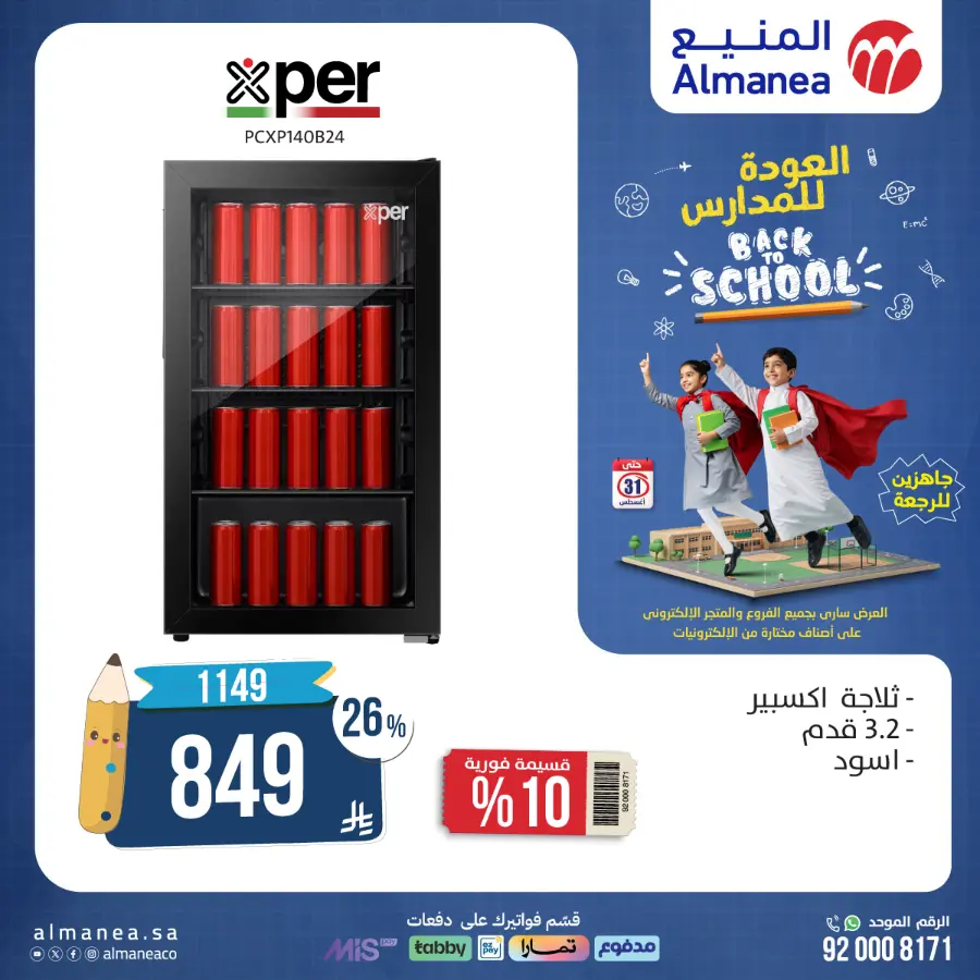 Back to School Electronics & Gadget Deals – Limited Time Offers In Almanea undefined