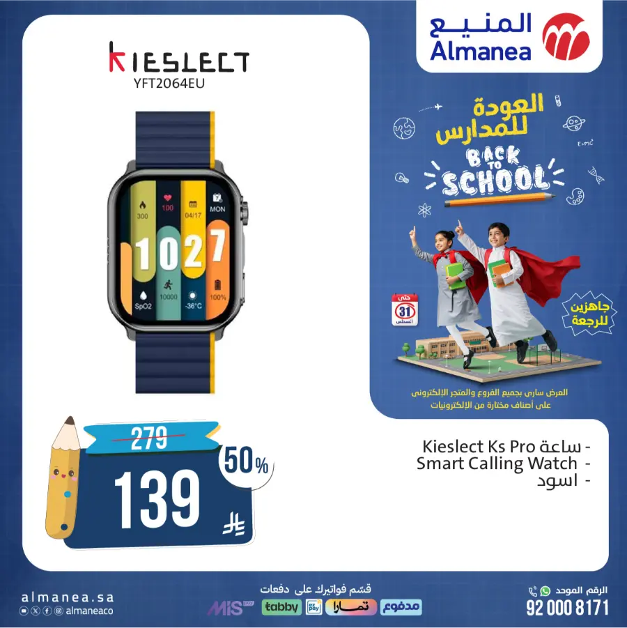 Back to School Electronics & Gadget Deals – Limited Time Offers In Almanea undefined