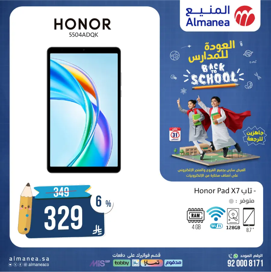 Back to School Electronics & Gadget Deals – Limited Time Offers In Almanea undefined