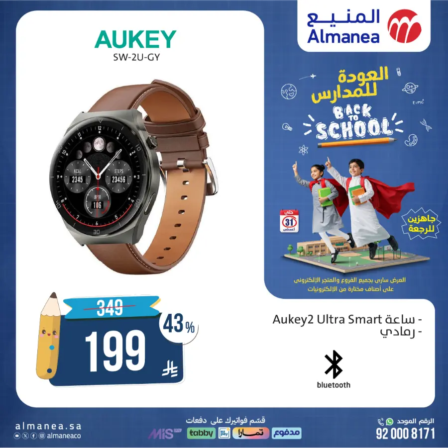 Back to School Electronics & Gadget Deals – Limited Time Offers In Almanea undefined