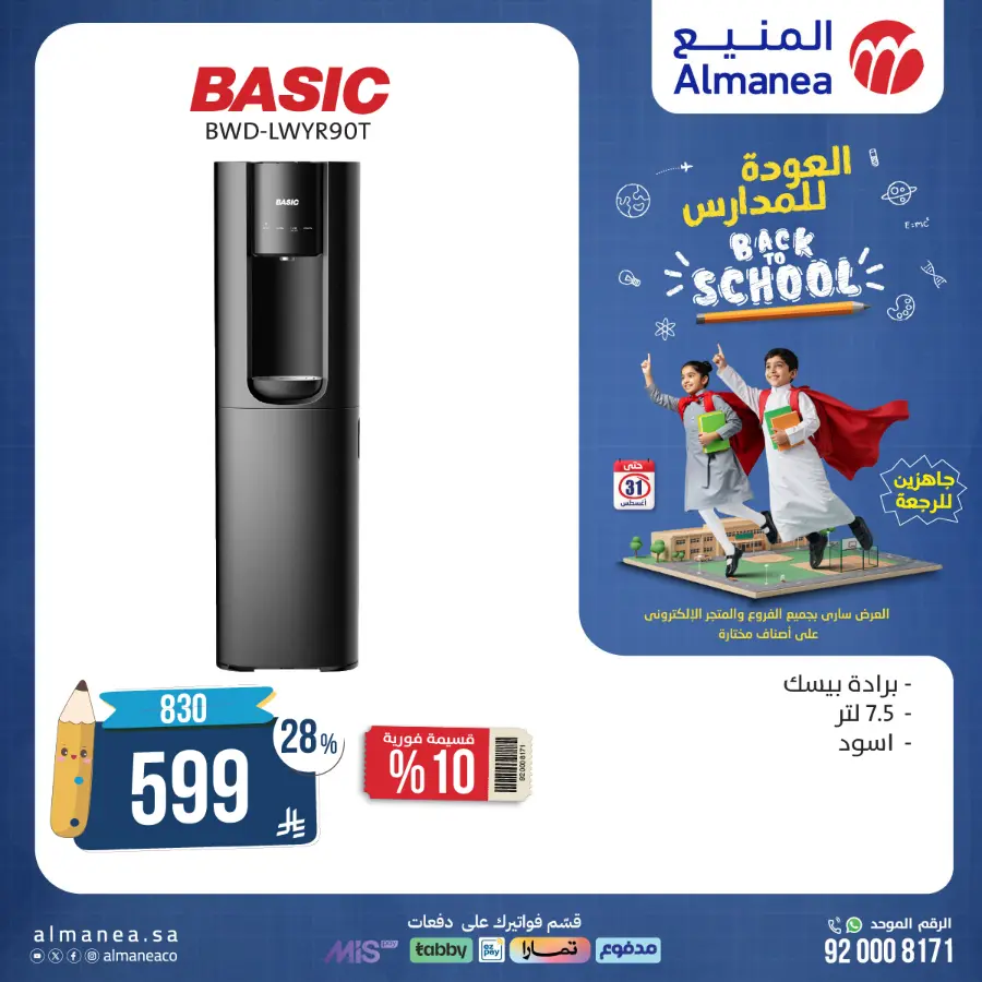 Back to School Electronics & Gadget Deals – Limited Time Offers In Almanea undefined