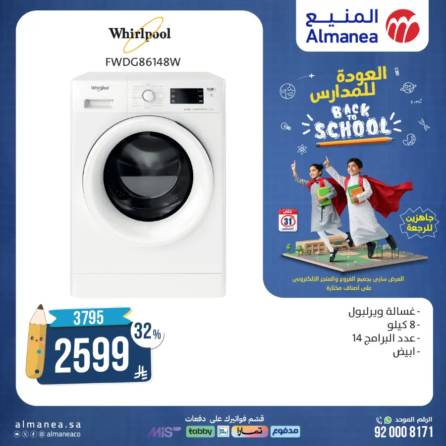 Back to School Electronics & Gadget Deals – Limited Time Offers In Almanea undefined