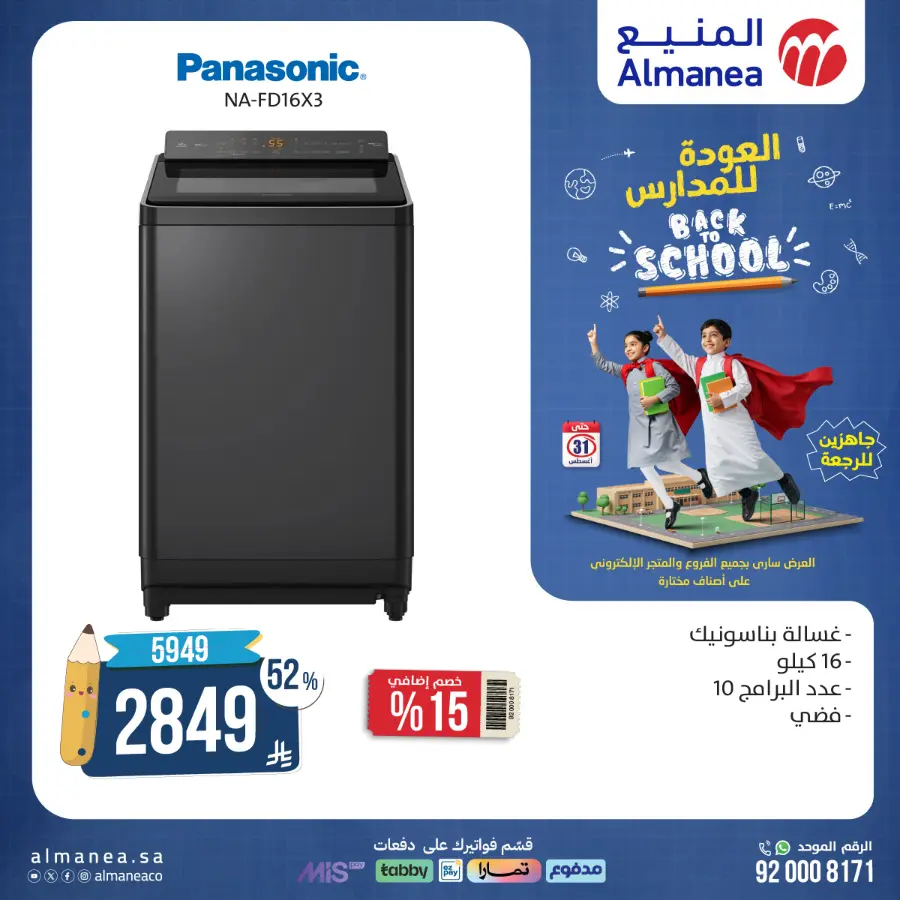 Back to School Electronics & Gadget Deals – Limited Time Offers In Almanea undefined