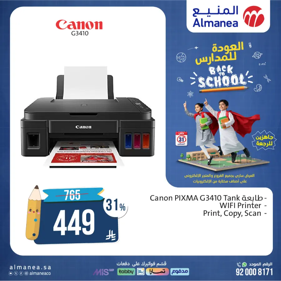 Back to School Electronics & Gadget Deals – Limited Time Offers In Almanea undefined