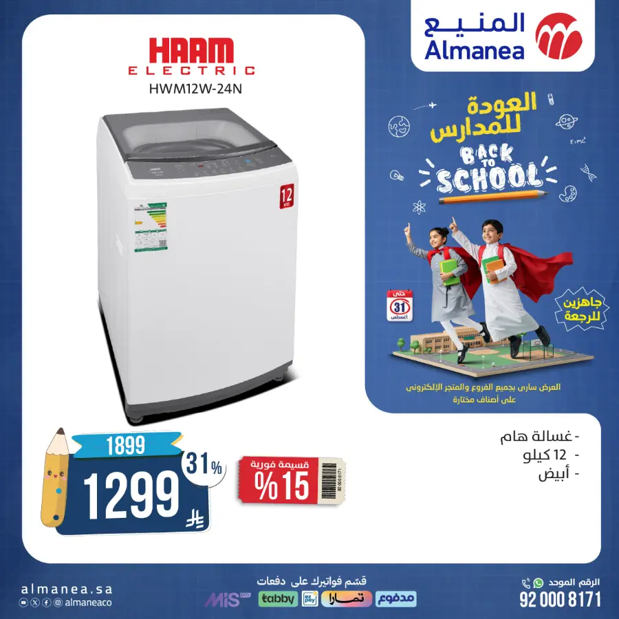 Back to School Electronics & Gadget Deals – Limited Time Offers In Almanea undefined