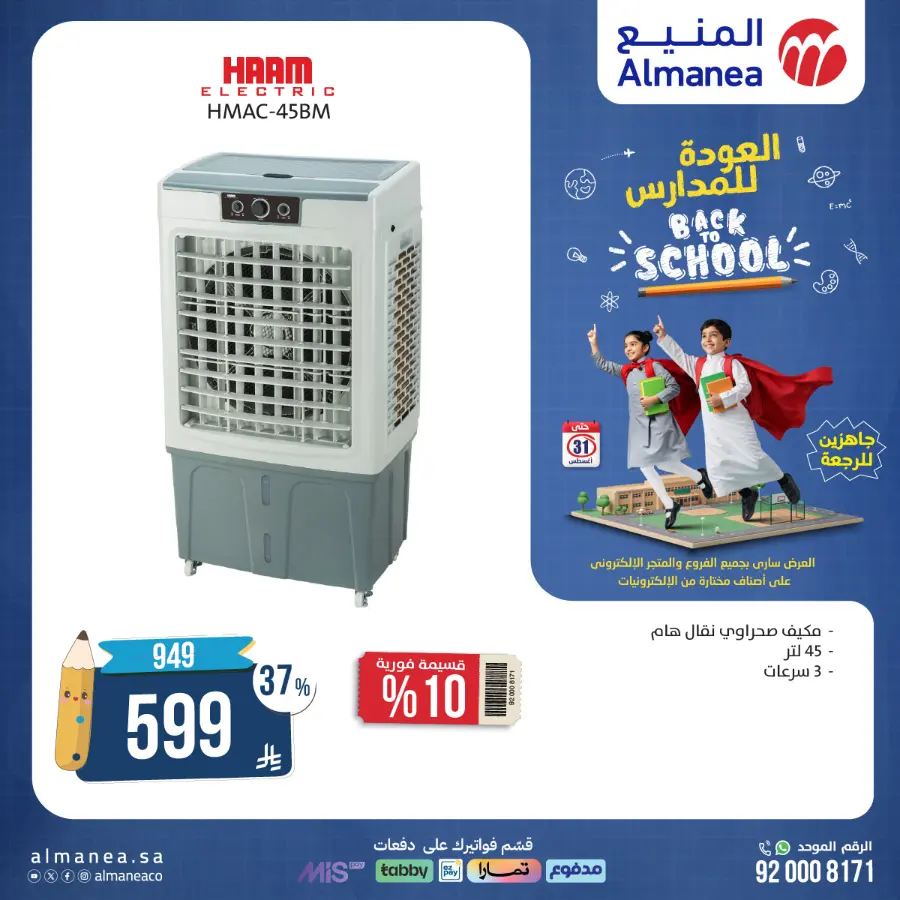 Back to School Electronics & Gadget Deals – Limited Time Offers In Almanea undefined