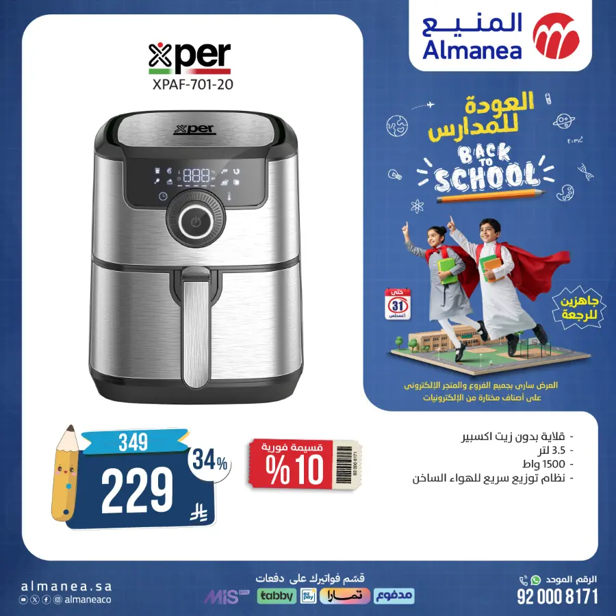 Back to School Electronics & Gadget Deals – Limited Time Offers In Almanea undefined