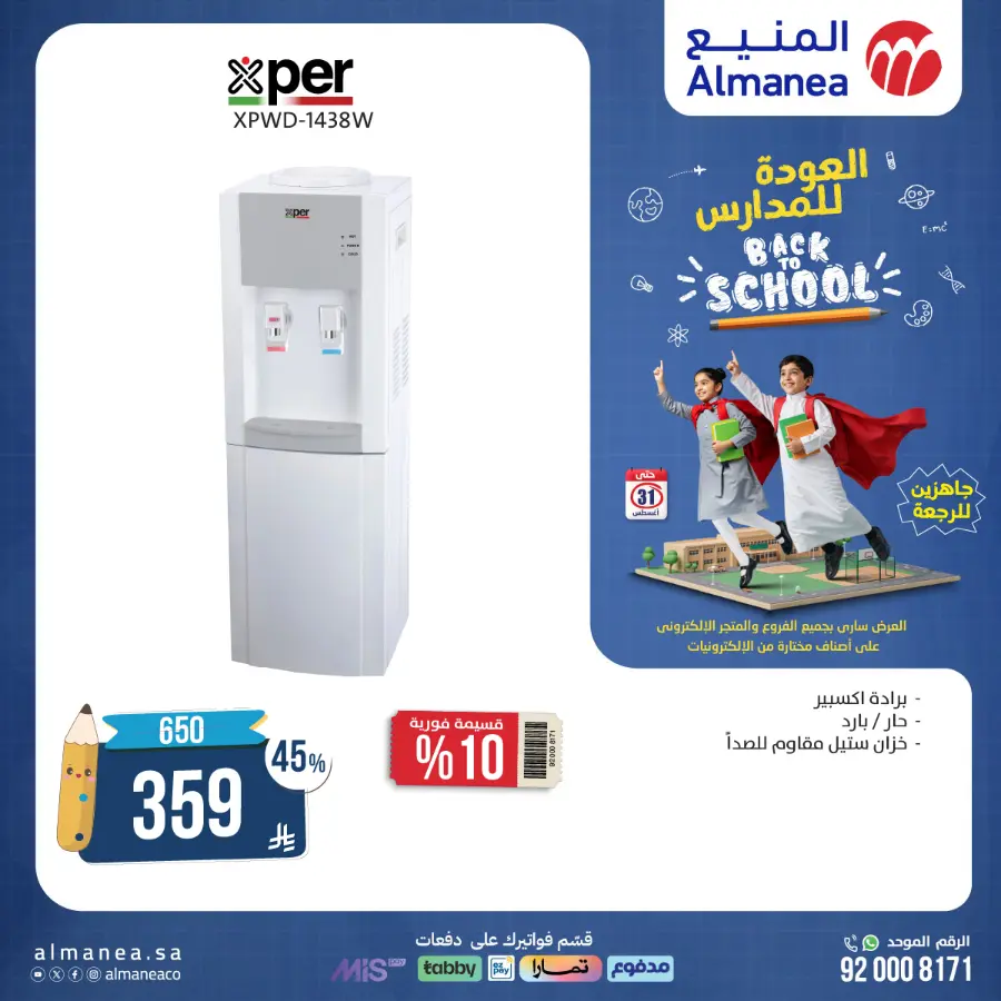 Back to School Electronics & Gadget Deals – Limited Time Offers In Almanea undefined