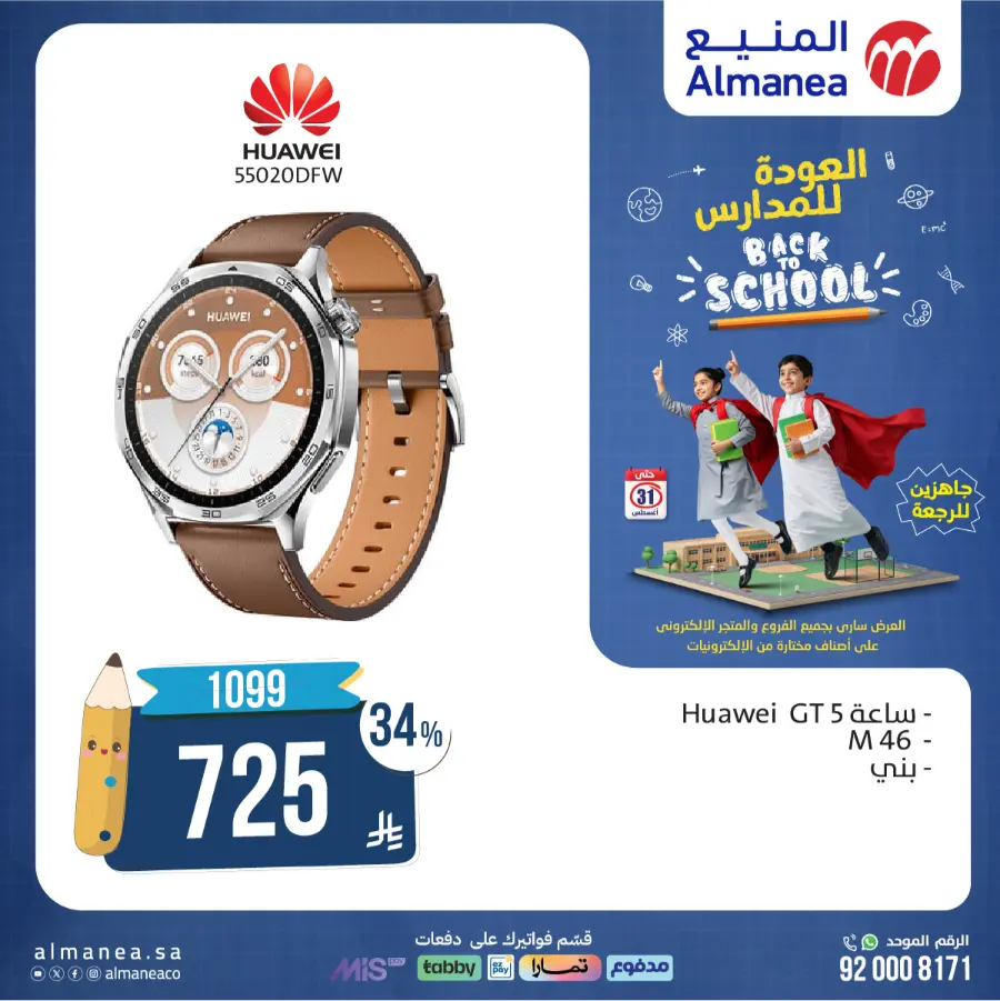 Back to School Electronics & Gadget Deals – Limited Time Offers In Almanea undefined