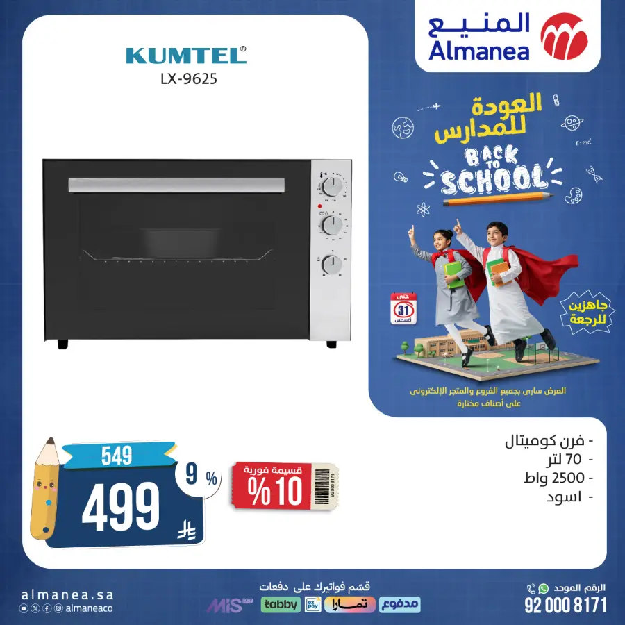 Back to School Electronics & Gadget Deals – Limited Time Offers In Almanea undefined