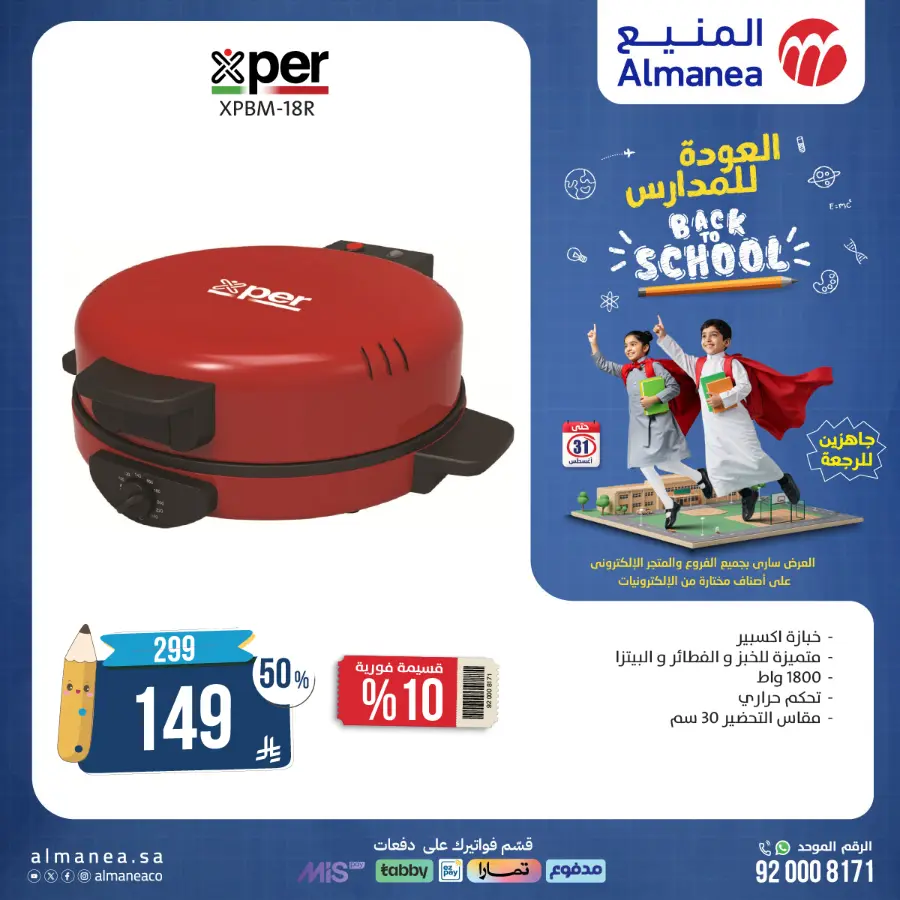 Back to School Electronics & Gadget Deals – Limited Time Offers In Almanea undefined