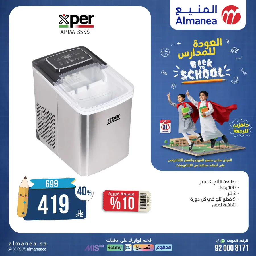 Back to School Electronics & Gadget Deals – Limited Time Offers In Almanea undefined