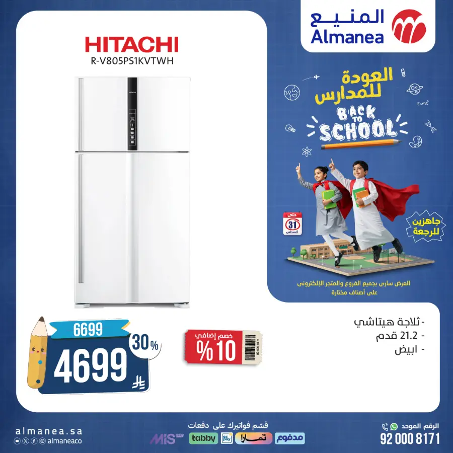 Back to School Electronics & Gadget Deals – Limited Time Offers In Almanea undefined