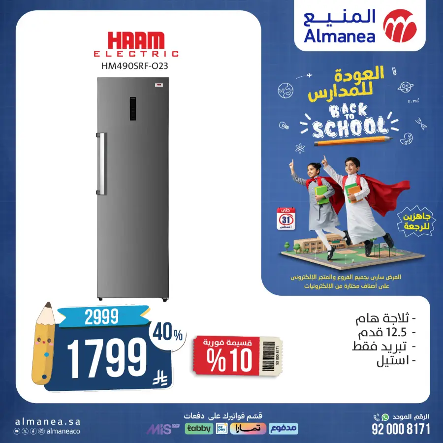 Back to School Electronics & Gadget Deals – Limited Time Offers In Almanea undefined
