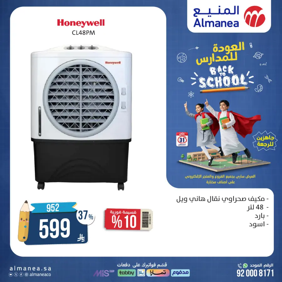 Back to School Electronics & Gadget Deals – Limited Time Offers In Almanea undefined