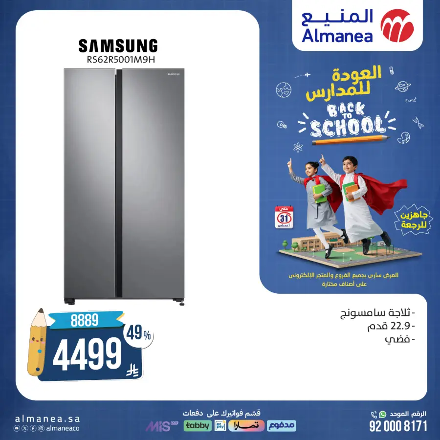 Back to School Electronics & Gadget Deals – Limited Time Offers In Almanea undefined