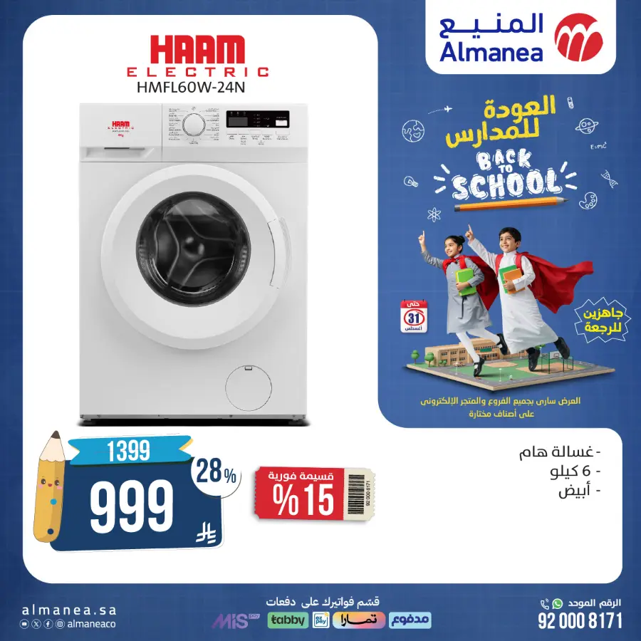 Back to School Electronics & Gadget Deals – Limited Time Offers In Almanea undefined