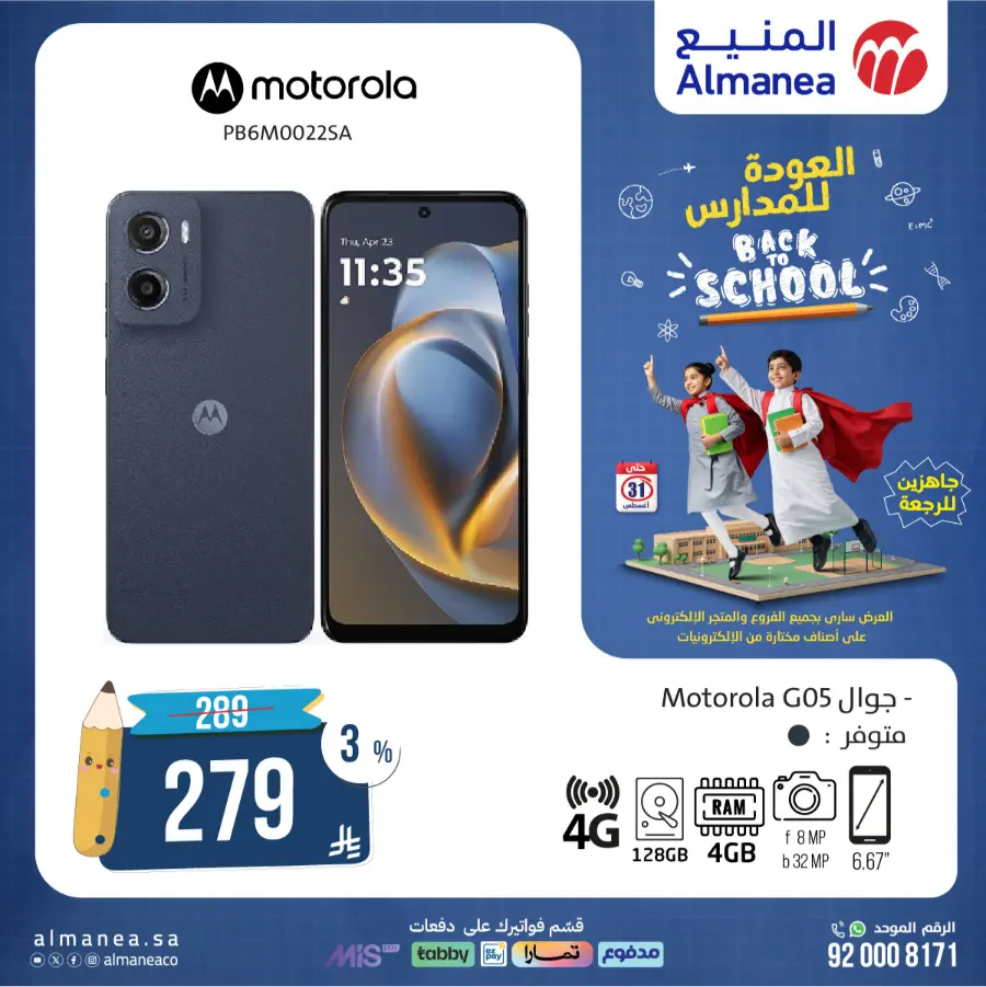 Back to School Electronics & Gadget Deals – Limited Time Offers In Almanea undefined