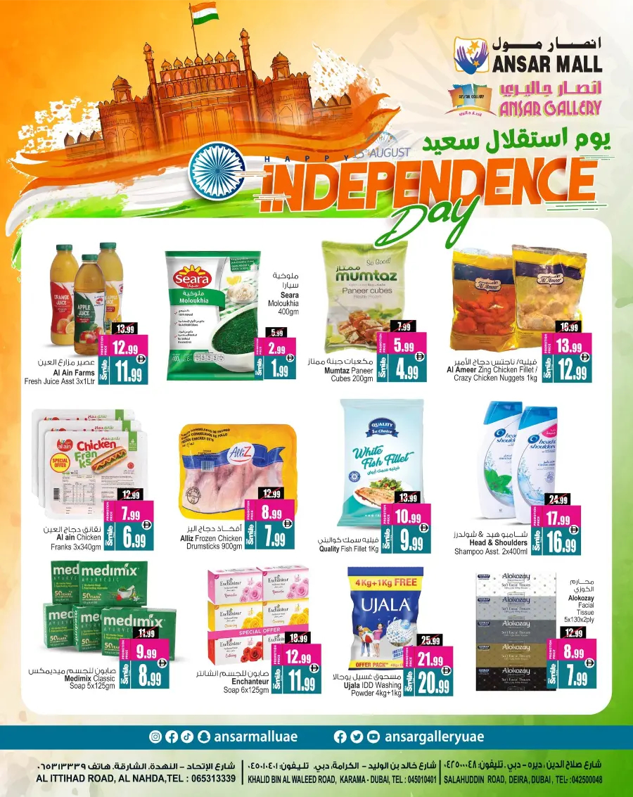 Independence Day Mega Offer – Shop & Save In Ansar Gallery Sharjah / Ajman