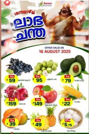 Saturday offer In Aweer Hypermarket Malappuram