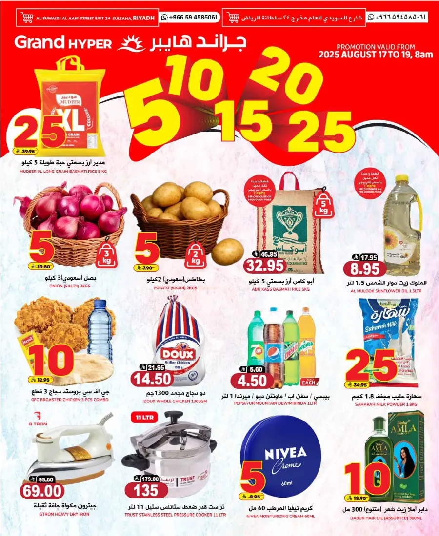 5, 10, 15, 20, 25 Offers – Best Price Deals In Grand Hypermarket undefined