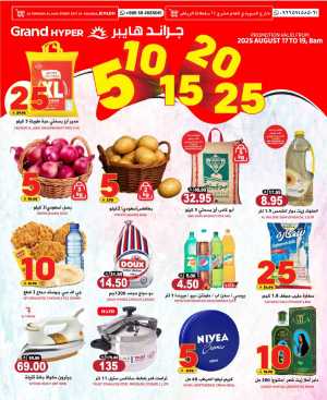 5, 10, 15, 20, 25 Offers – Best Price Deals In Grand Hypermarket Riyadh
