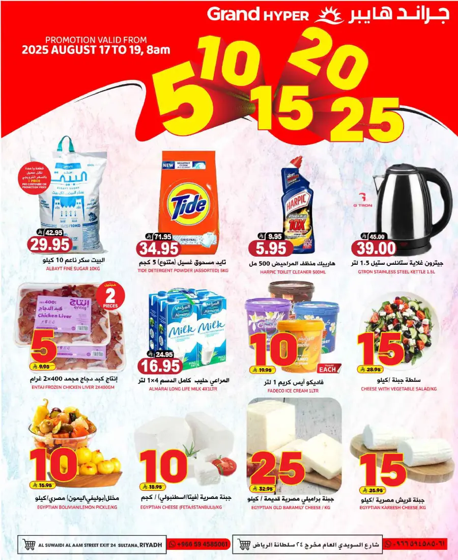5, 10, 15, 20, 25 Offers – Best Price Deals In Grand Hypermarket undefined