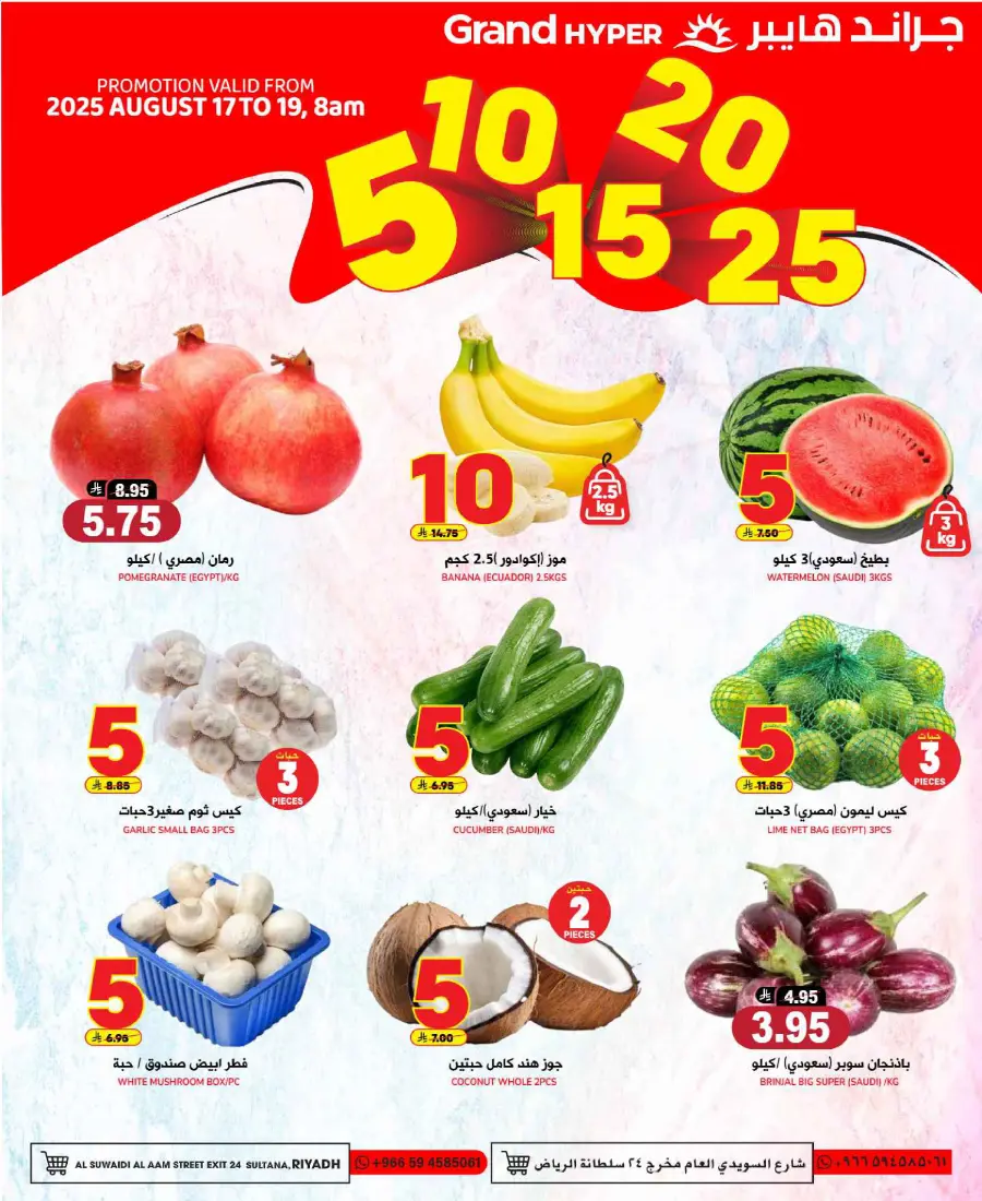 5, 10, 15, 20, 25 Offers – Best Price Deals In Grand Hypermarket undefined