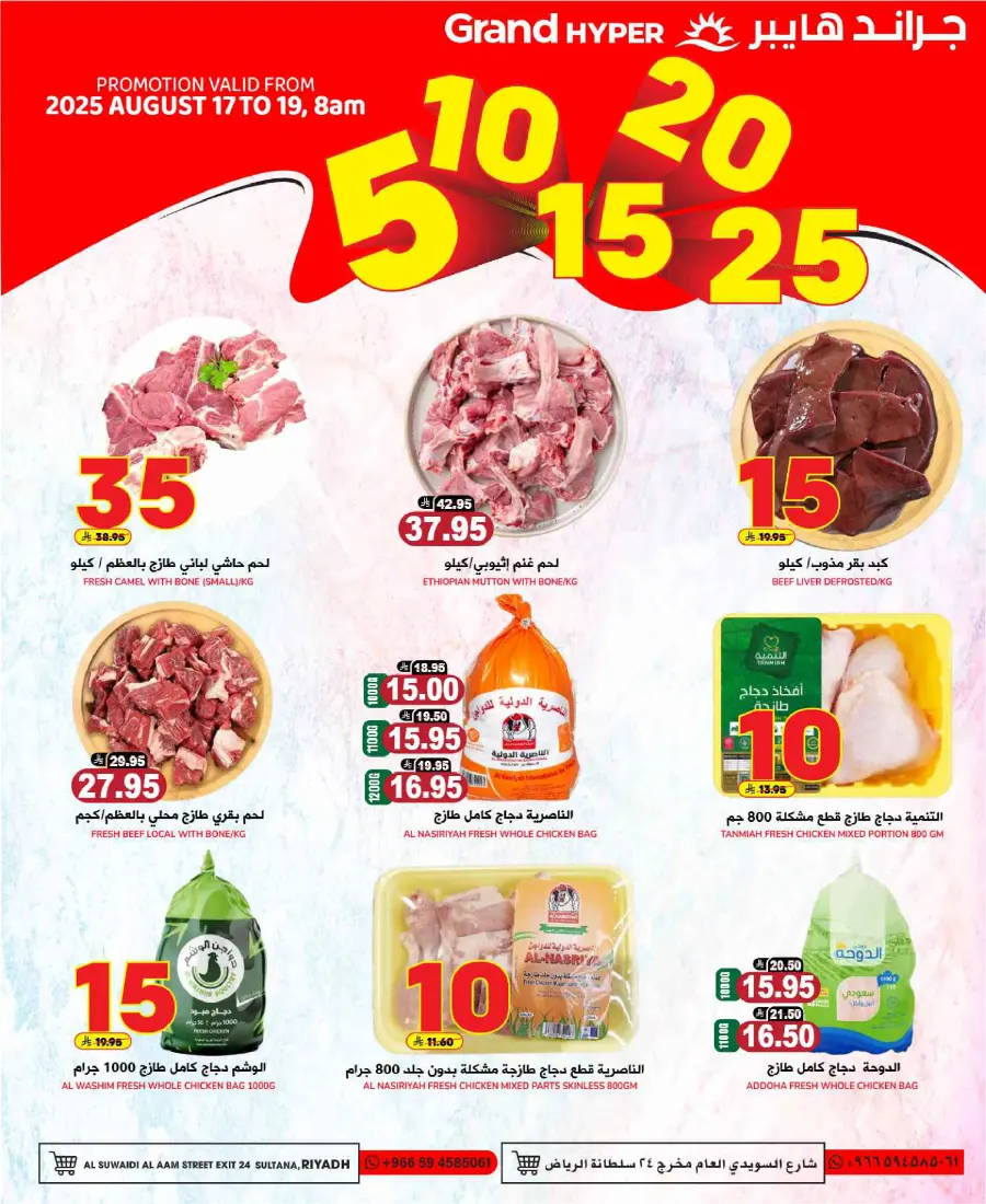 5, 10, 15, 20, 25 Offers – Best Price Deals In Grand Hypermarket undefined