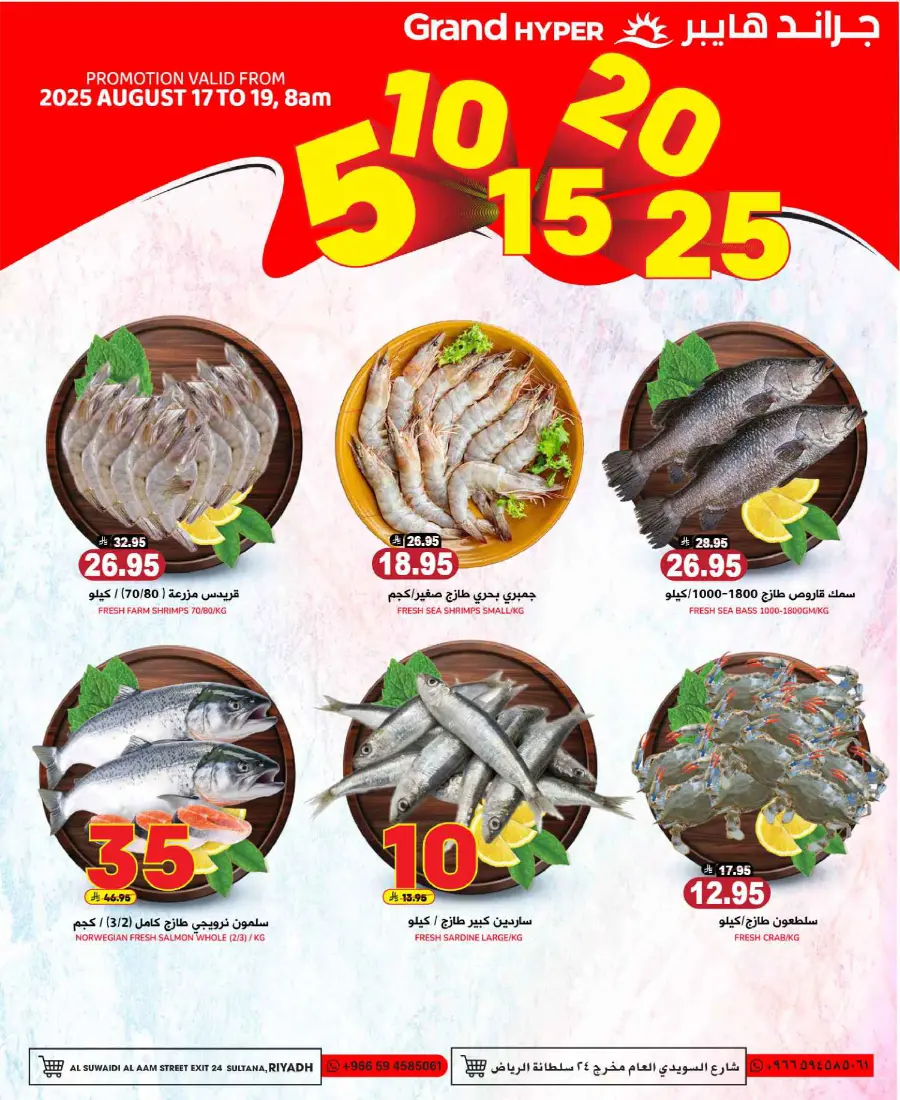 5, 10, 15, 20, 25 Offers – Best Price Deals In Grand Hypermarket undefined