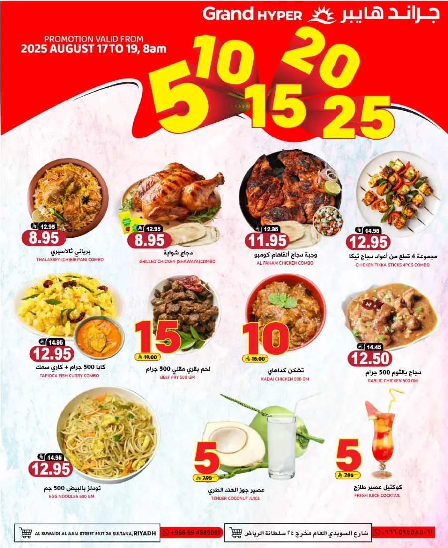 5, 10, 15, 20, 25 Offers – Best Price Deals In Grand Hypermarket undefined