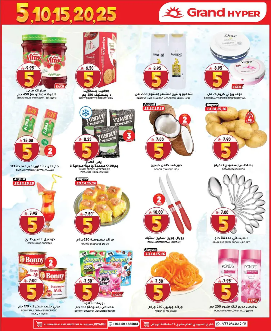 5, 10, 15, 20, 25 Offers – Best Price Deals In Grand Hypermarket undefined