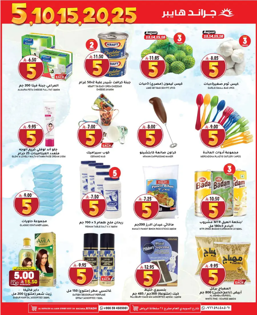 5, 10, 15, 20, 25 Offers – Best Price Deals In Grand Hypermarket undefined