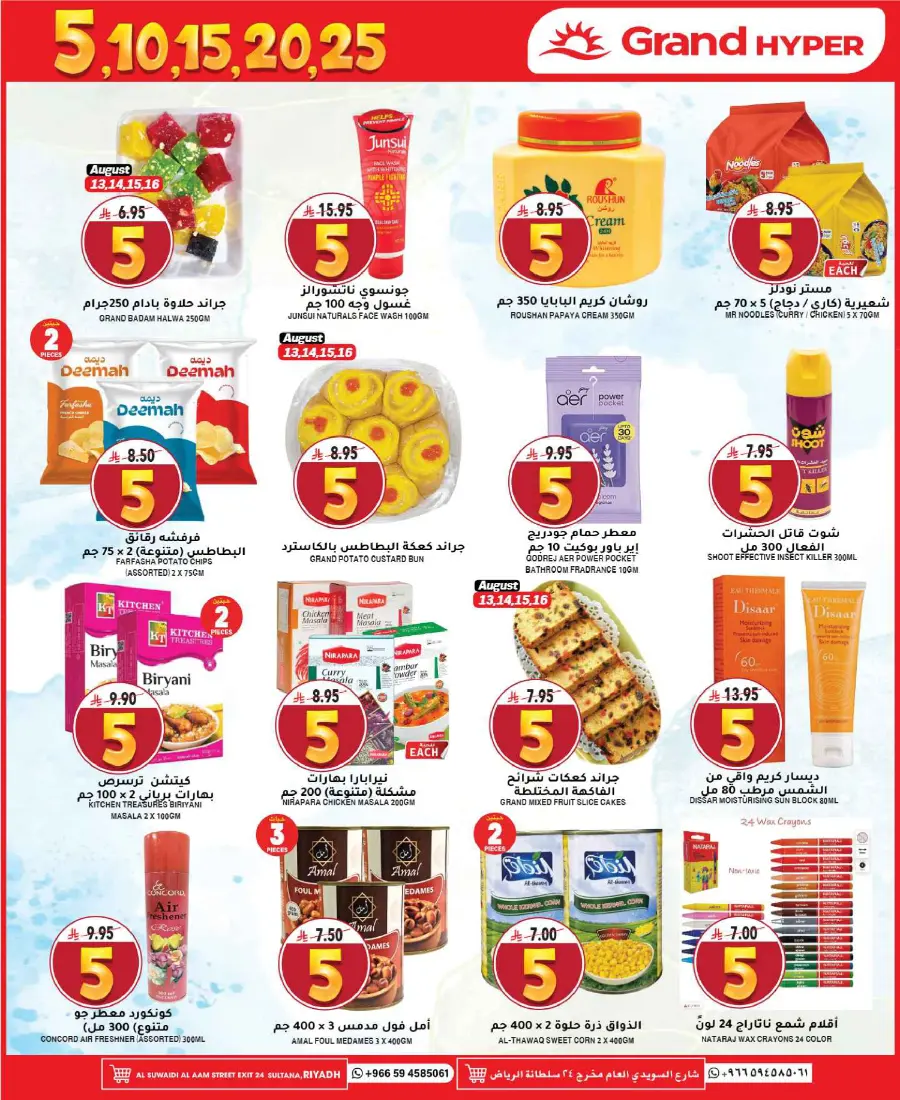 5, 10, 15, 20, 25 Offers – Best Price Deals In Grand Hypermarket undefined