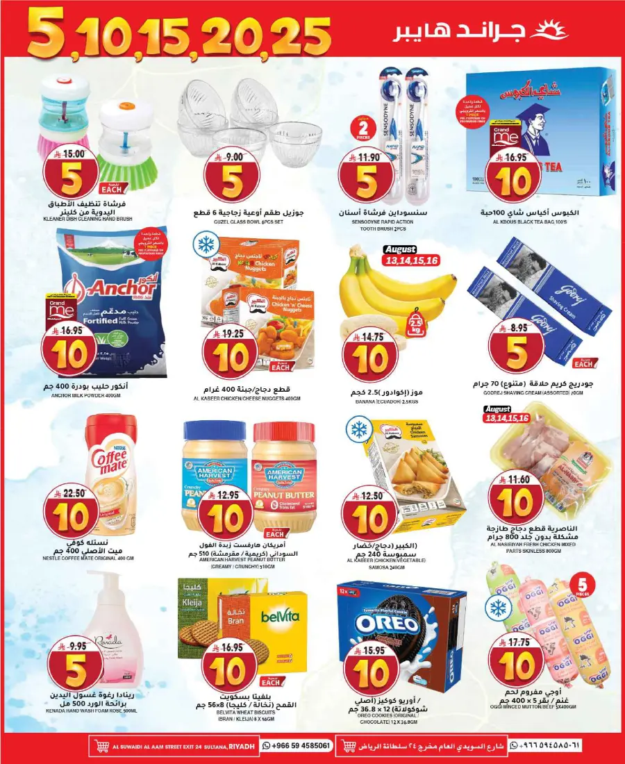 5, 10, 15, 20, 25 Offers – Best Price Deals In Grand Hypermarket undefined