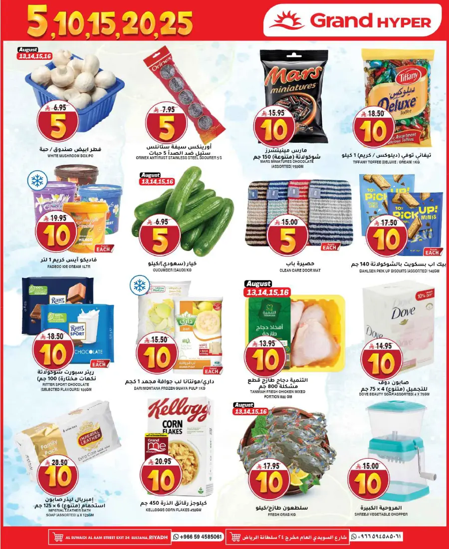 5, 10, 15, 20, 25 Offers – Best Price Deals In Grand Hypermarket undefined
